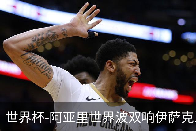 世界杯-阿亚里世界波双响伊萨克1射2传 瑞典5-1突尼斯
